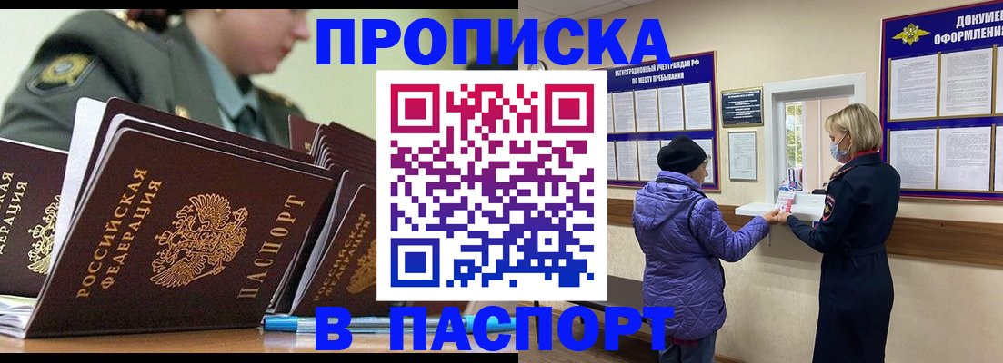 прописка для работы в Ершове